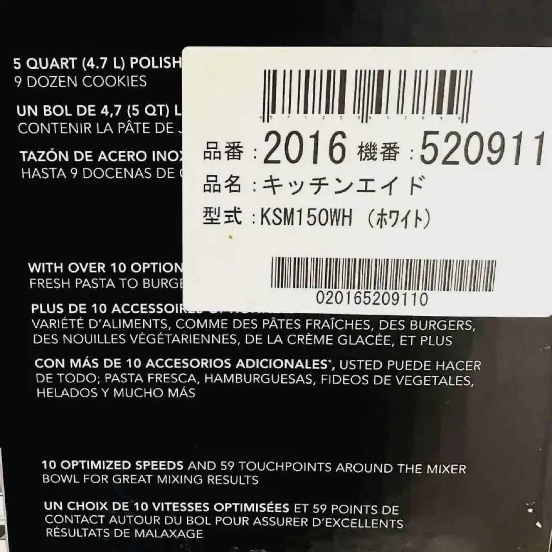 新品未使用 キッチンエイド スタンドミキサー卓上ミキサー KSM150WH