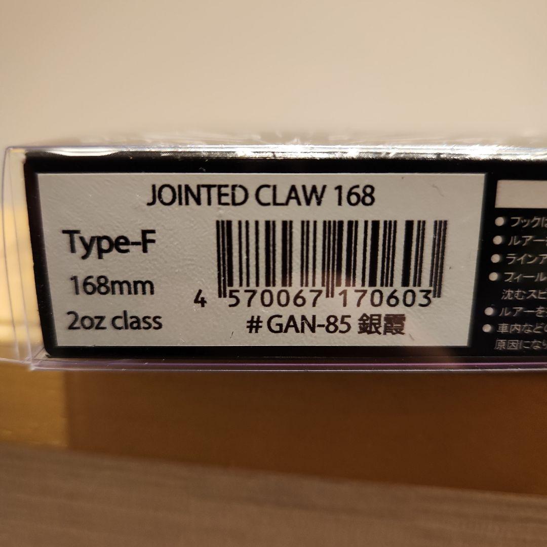 JOINTED CLAW 168 Type-F 銀霞+α(アソートソフトベイト)