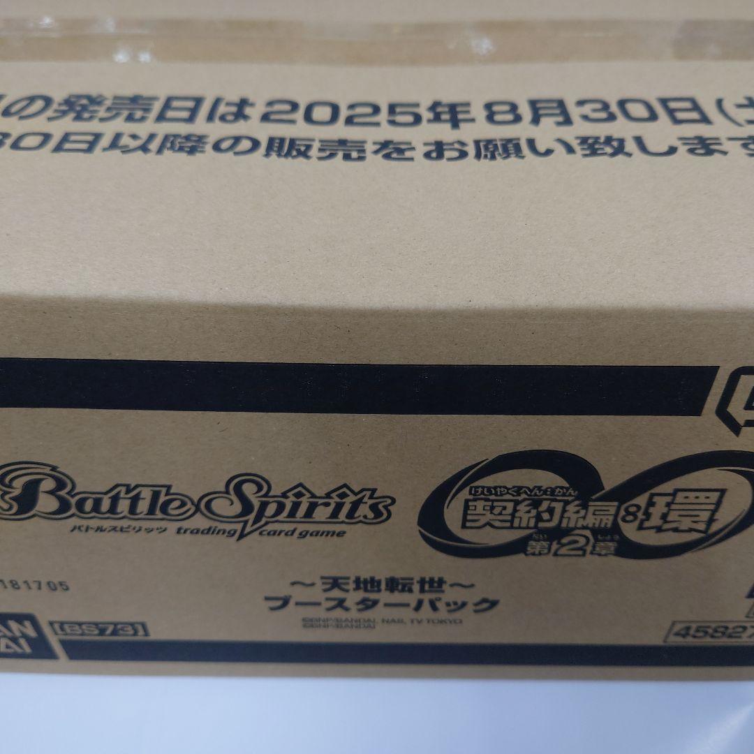 バトルスピリッツ 天地転世 １カートン 未開封 即購入OK