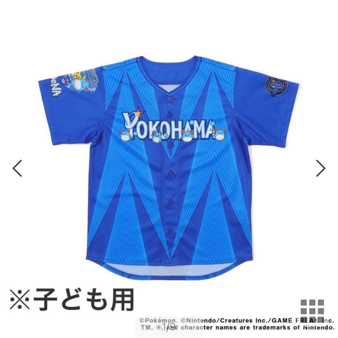 ベイスターズ　子供　ユニフォーム　ビジター　ポケモン　背番号無　130cm
