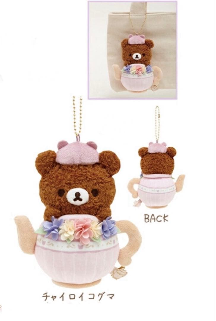 リラックマ　チャイロイコグマ ぶらさげぬいぐるみ 花柄 ティーカップ風2023