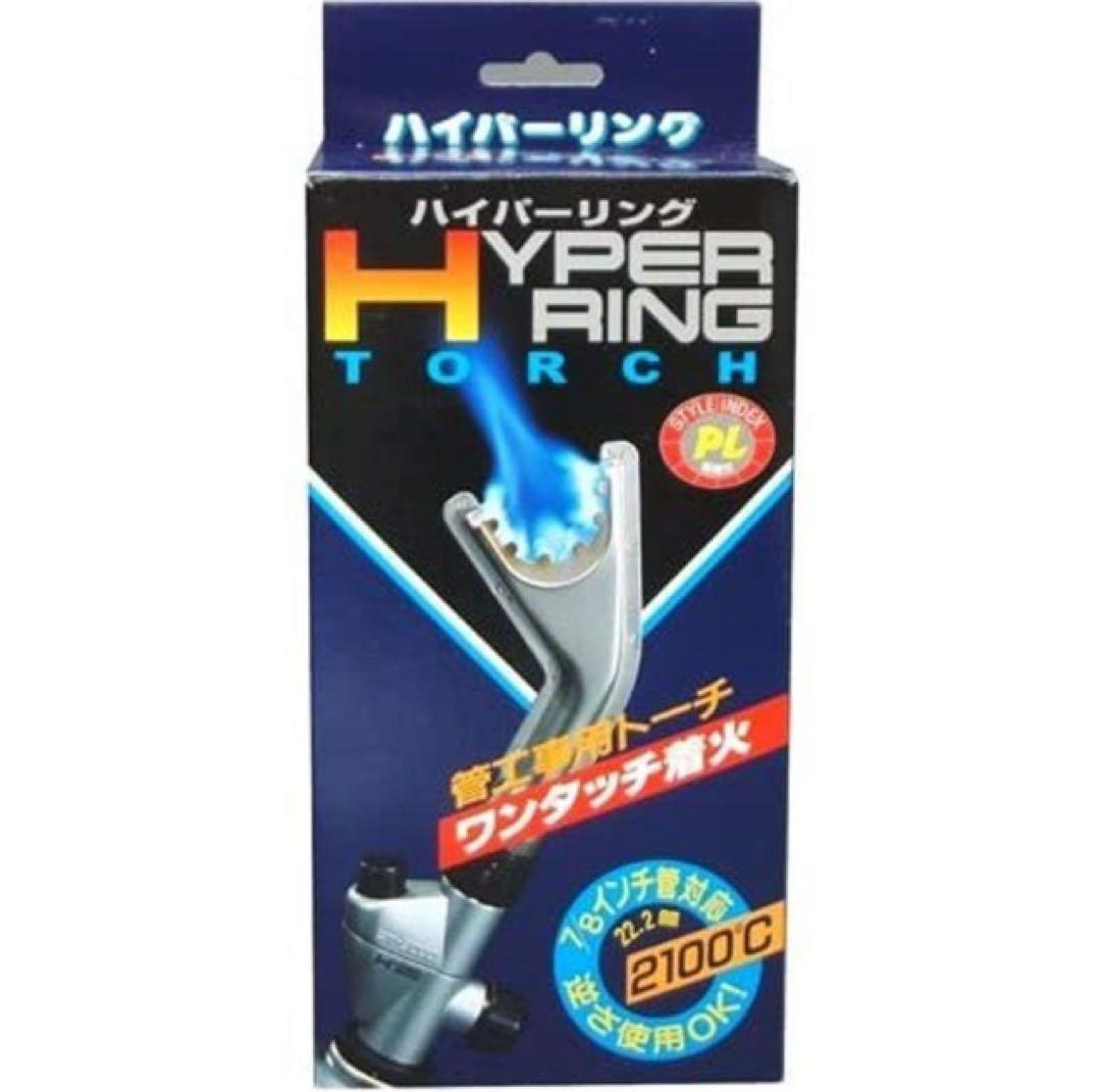 プリンス ガストーチ ハイパーリングトーチ 最高炎温度:約2100℃