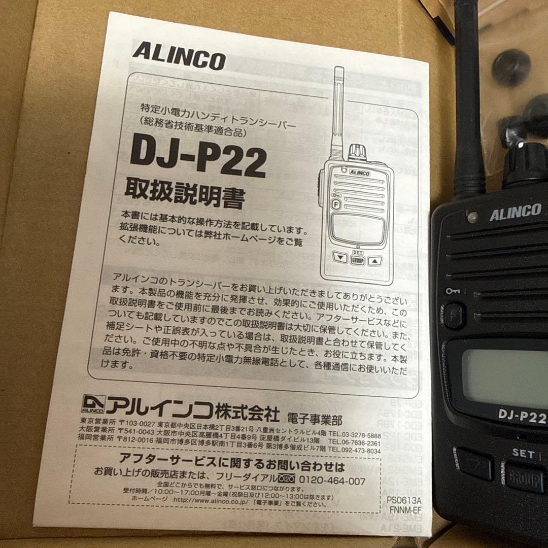 ALINCO DJ-P22 トランシーバー 2台セット　美品