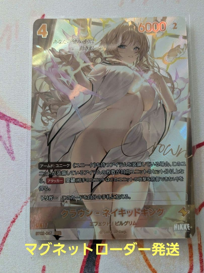 NIKKE ニベルアリーナ クラウン SPR　BT02-067　返品不可