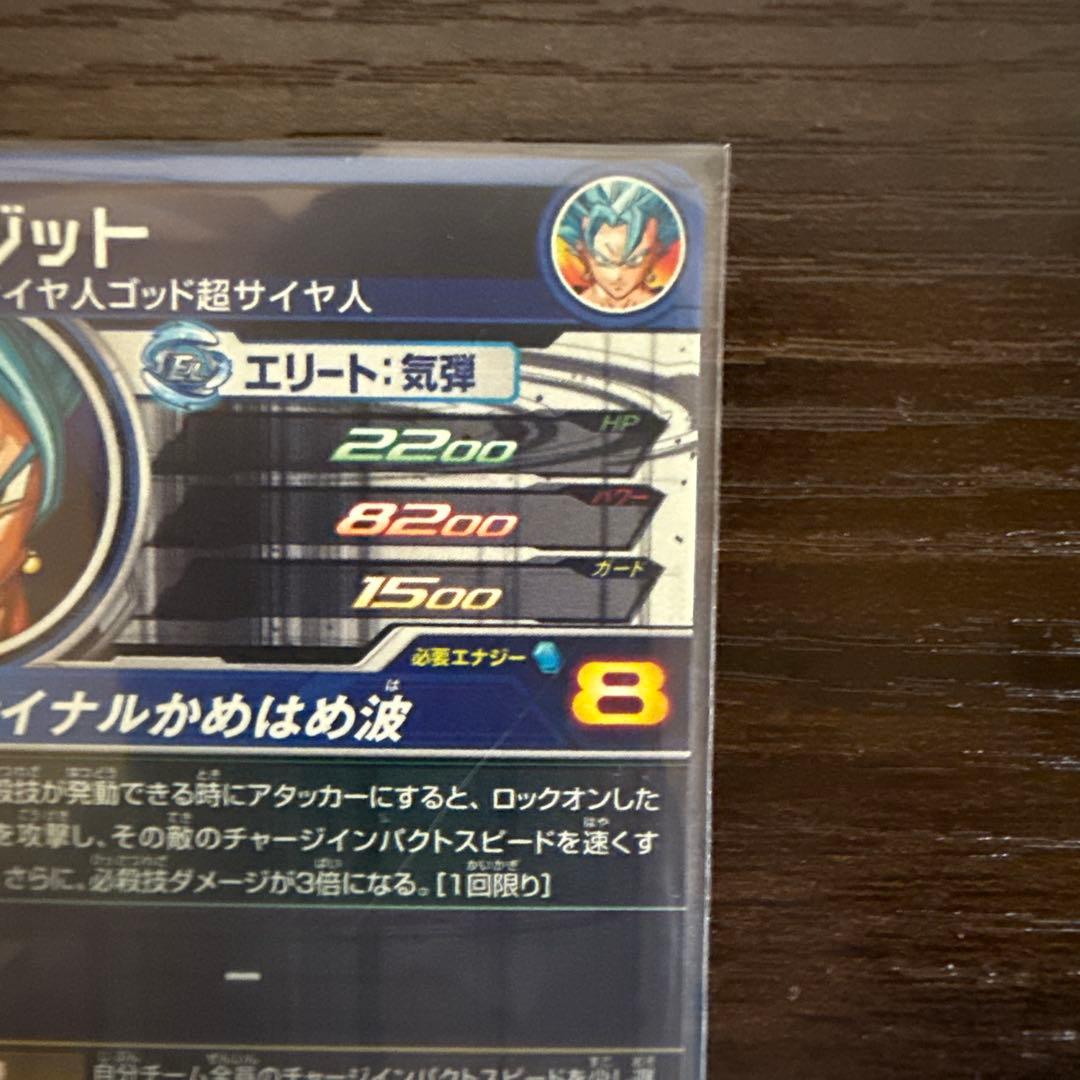 スーパードラゴンボールヒーローズ ベジットLC SH1-sec