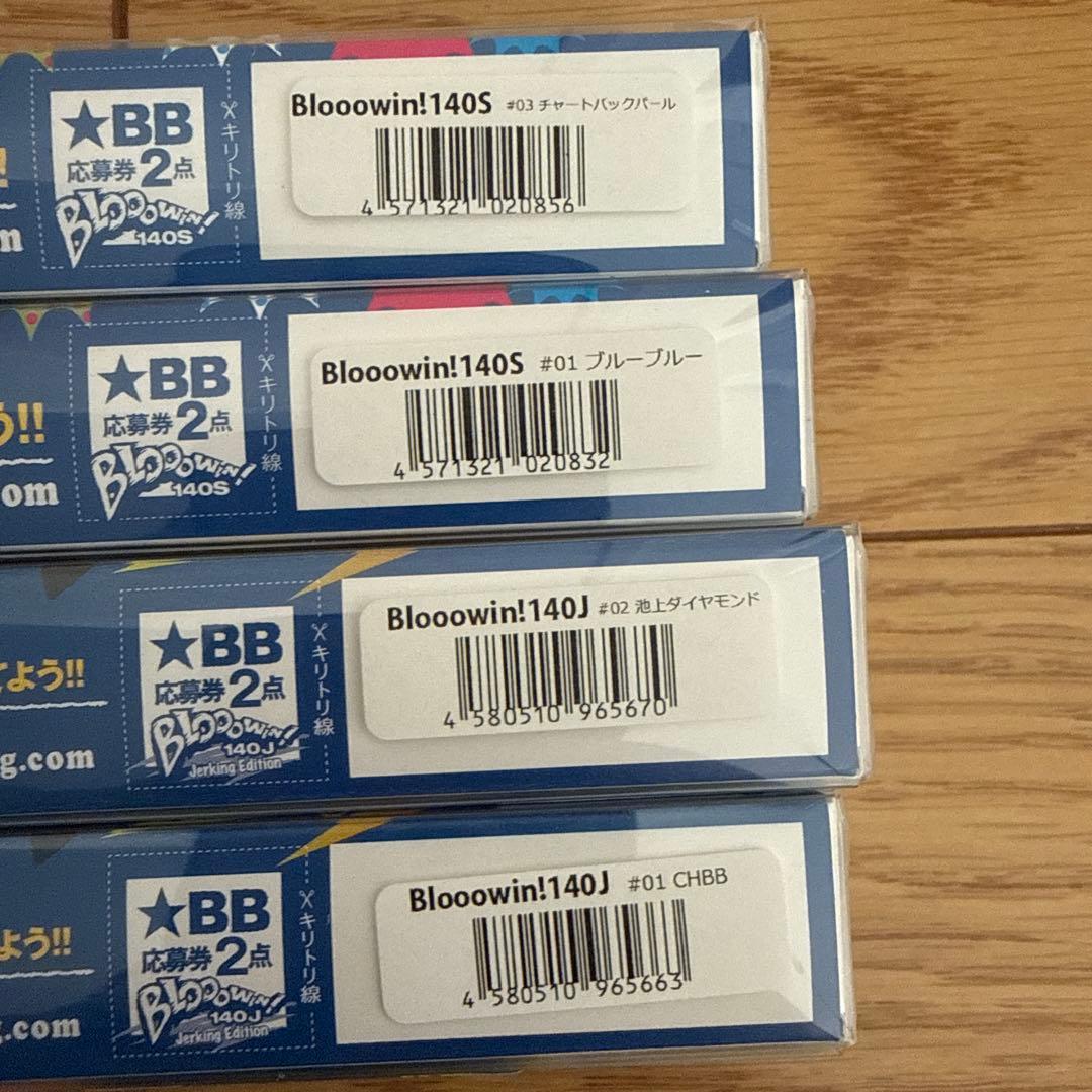 BlueBlue ブローウィン140S 2個、ブローウィン140J 2個