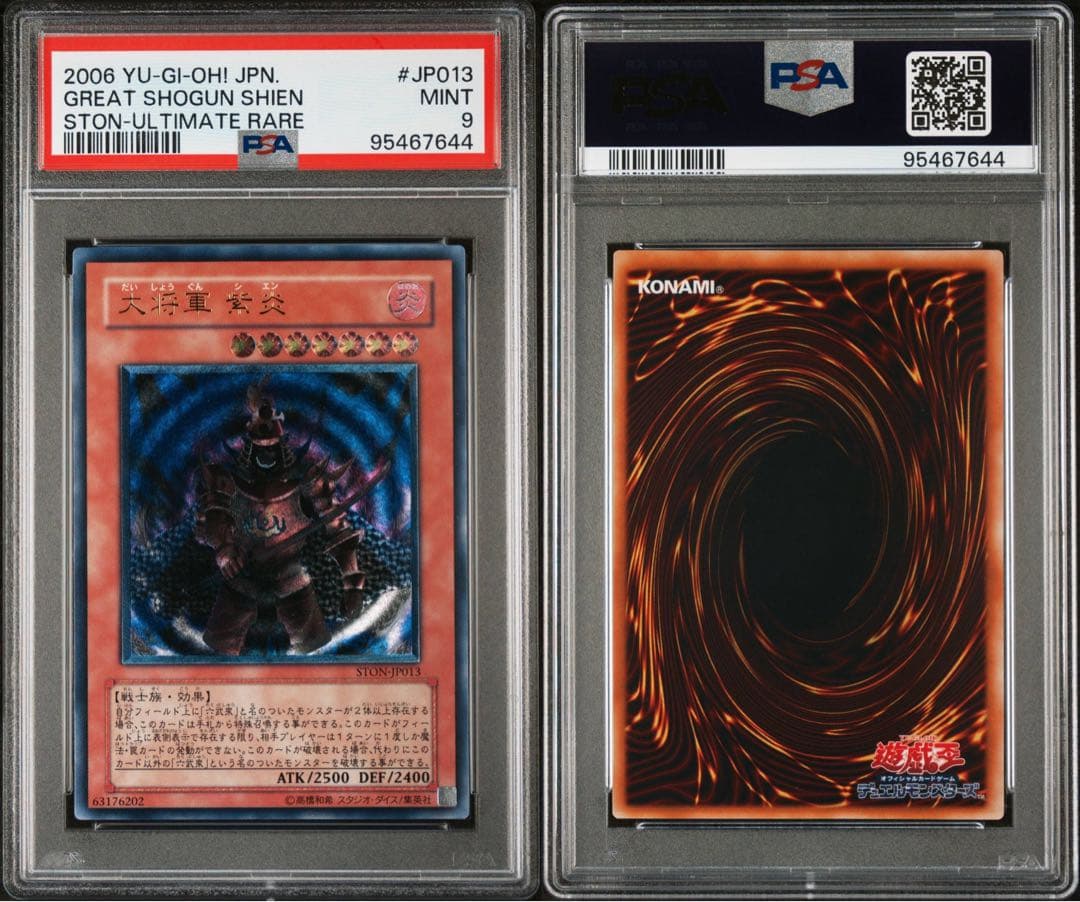 【PSA9】大将軍 紫炎 旧レリーフ