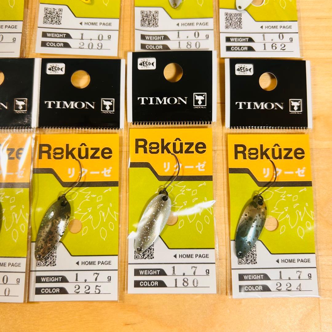 新品 ティモン リクーゼ 0.6g 1.0g 1.7g 計20 枚セット