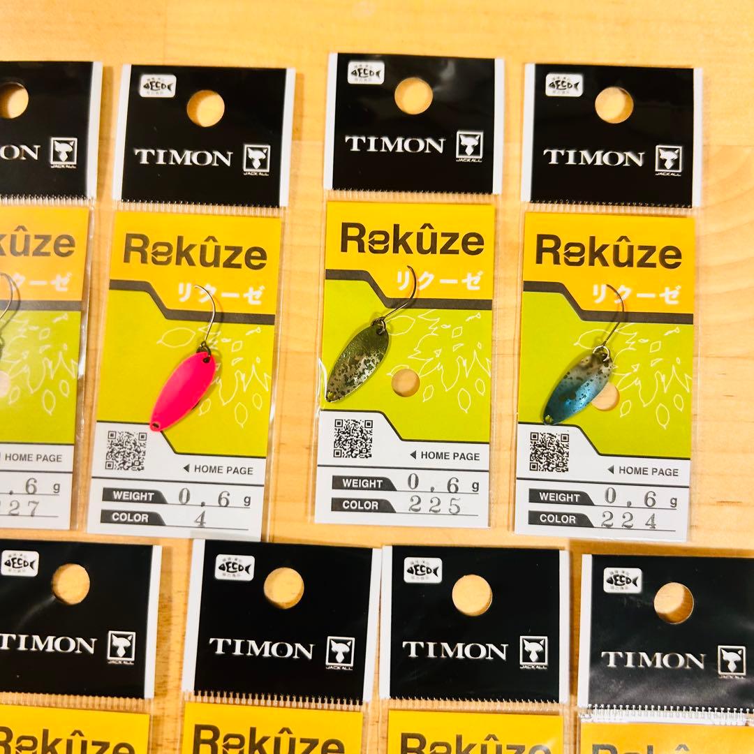 新品 ティモン リクーゼ 0.6g 1.0g 1.7g 計20 枚セット