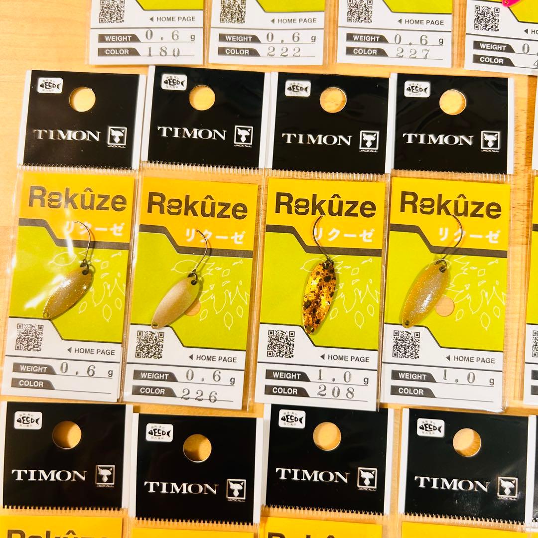 新品 ティモン リクーゼ 0.6g 1.0g 1.7g 計20 枚セット