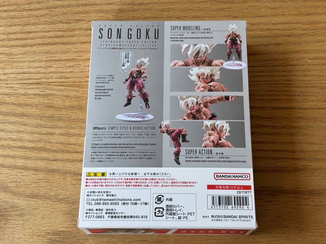 BANDAI SHFiguarts SON GOKU 孫悟空　ゲンキダマツリ