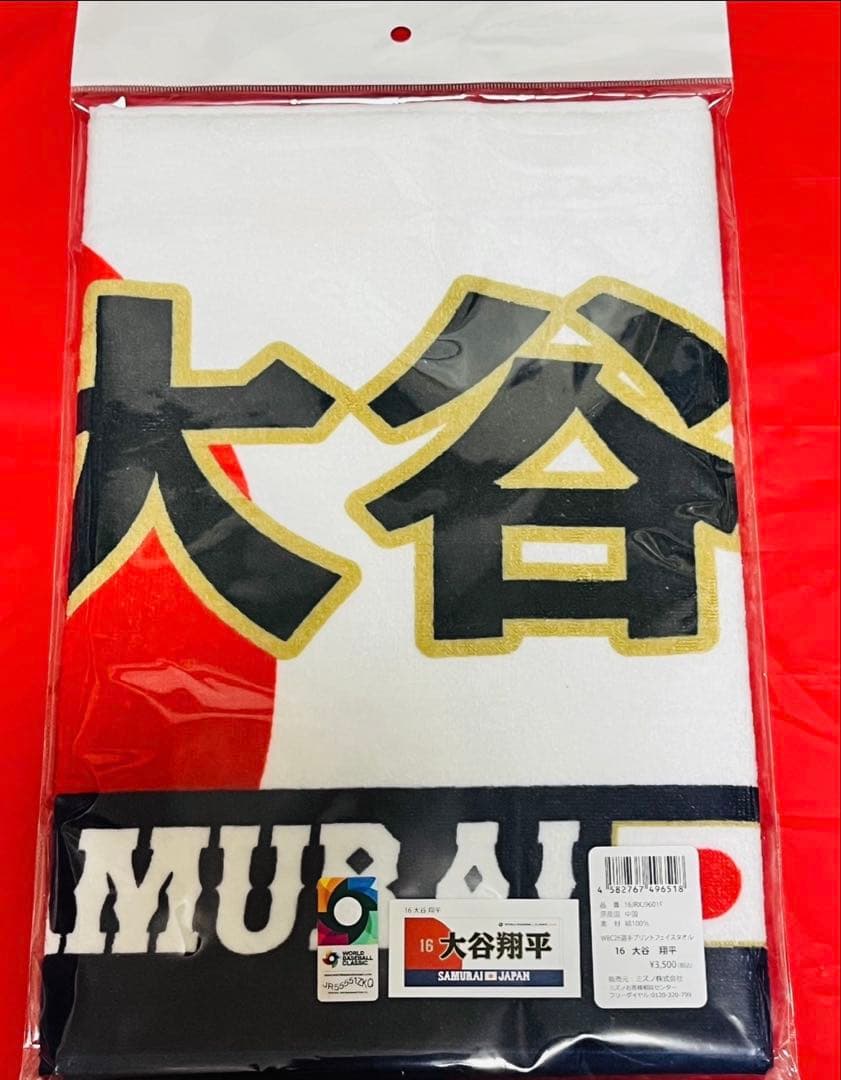 【２枚セット】大谷翔平　WBC 応援フェイスタオル　2026