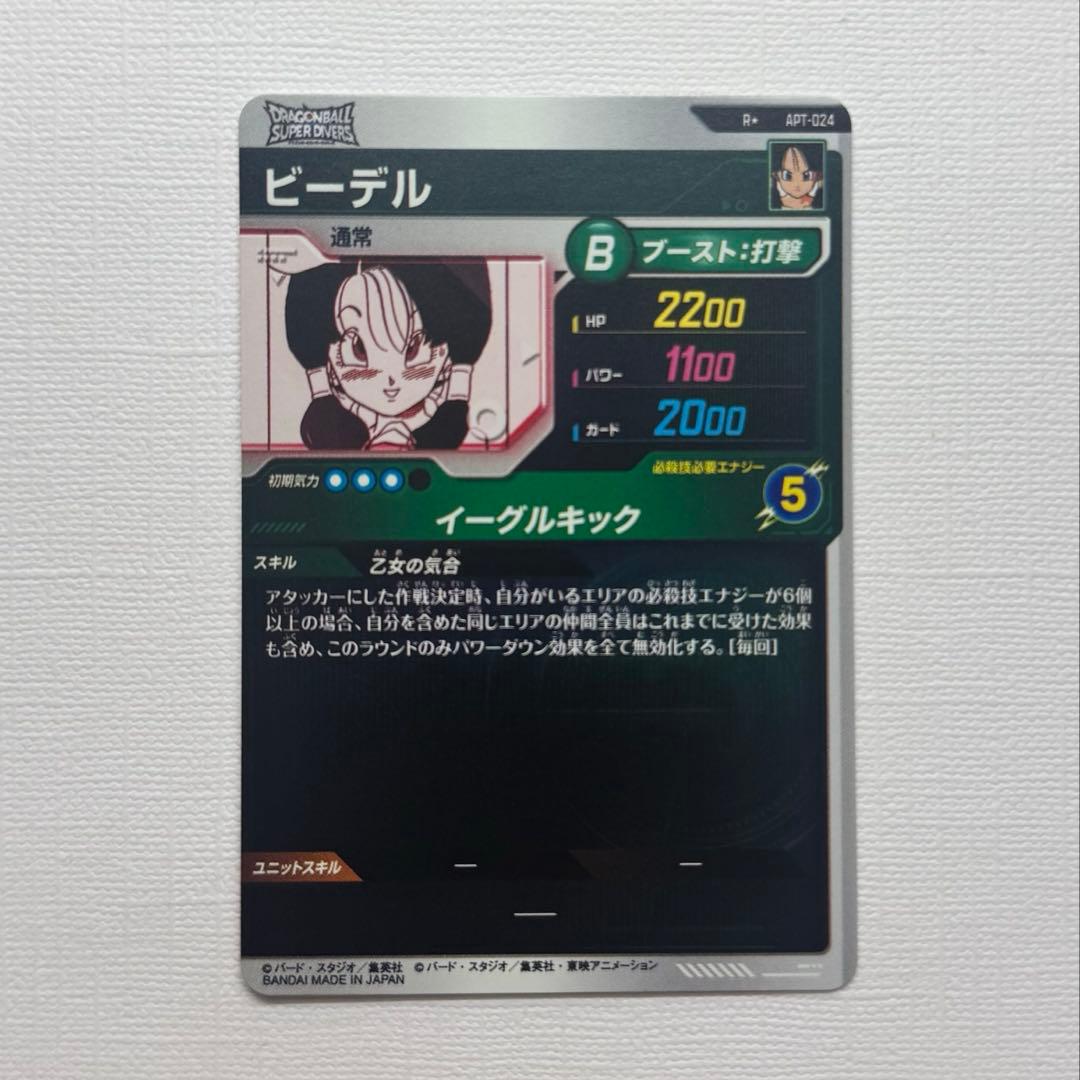ドラゴンボール ダイバーズ アドバンスパック ビーデル APT-024 パラレル