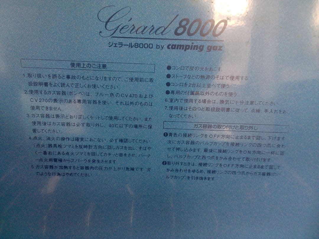 キャンピングガス　ガスストーブコンロ　ジェラール8000　キャンプ　アウトドア
