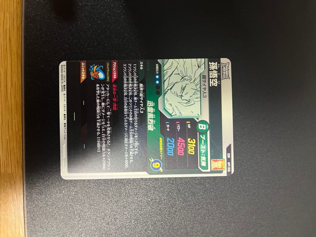 ドラゴンボールスーパーダイバーズアドバンスパック孫悟空3 GDR