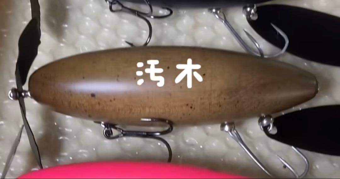痴虫 でっカブメス 汚木 未使用、未開封