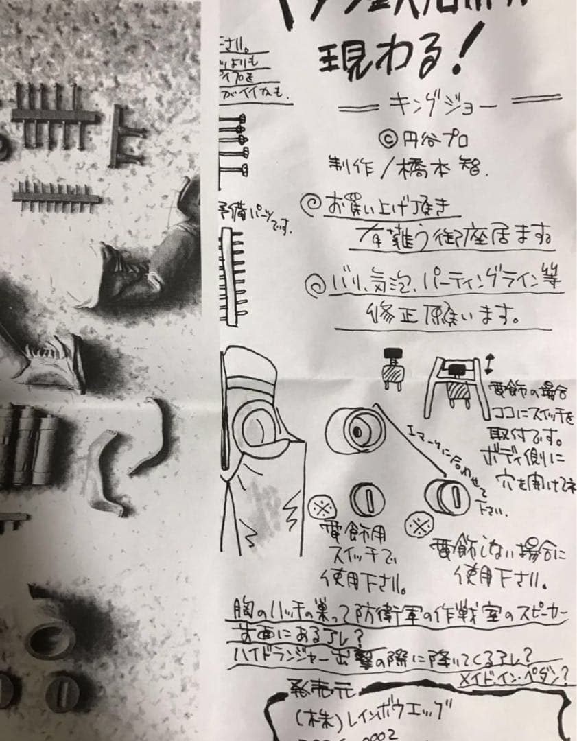 35CM キングジョー 電飾付 痛快娯楽劇場 ウルトラセブン ウルトラマン