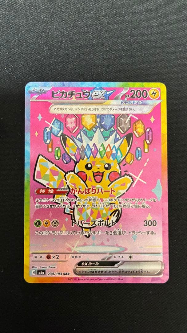 ピカチュウex sar センタリング◎