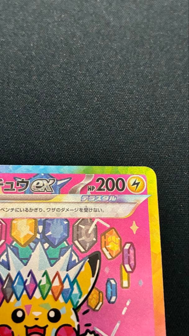 ピカチュウex sar センタリング◎