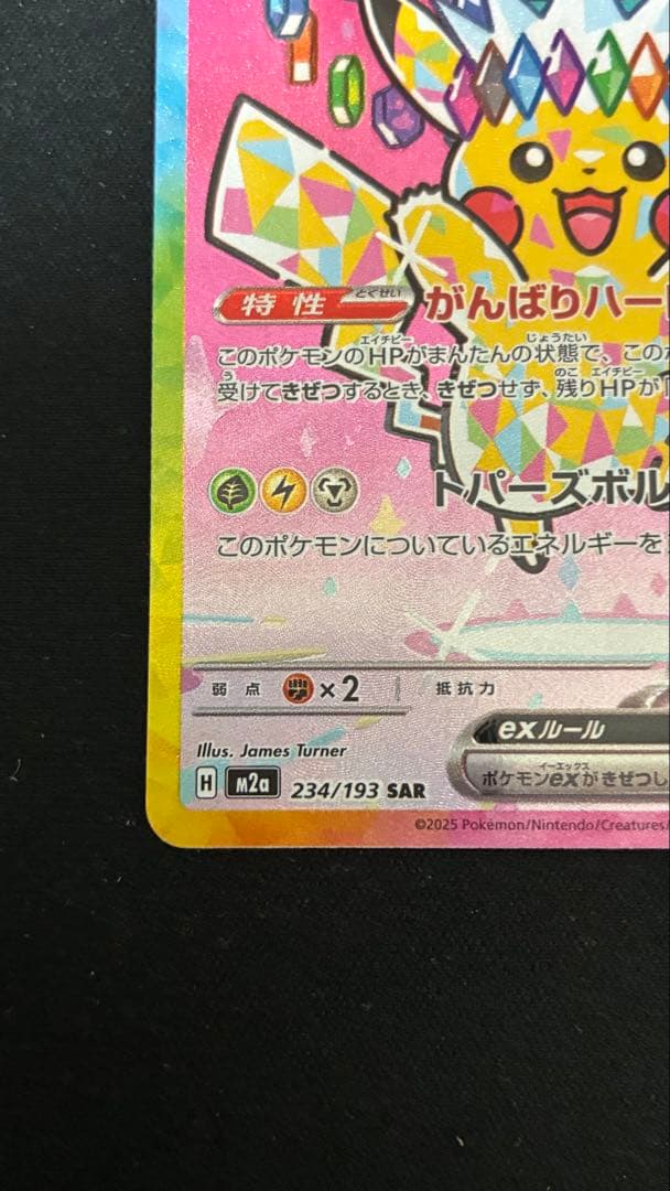 ピカチュウex sar センタリング◎