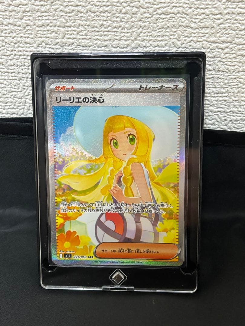 超美品！ポケモンカード リーリエの決心 SAR 097/063 MEGAブレイブ