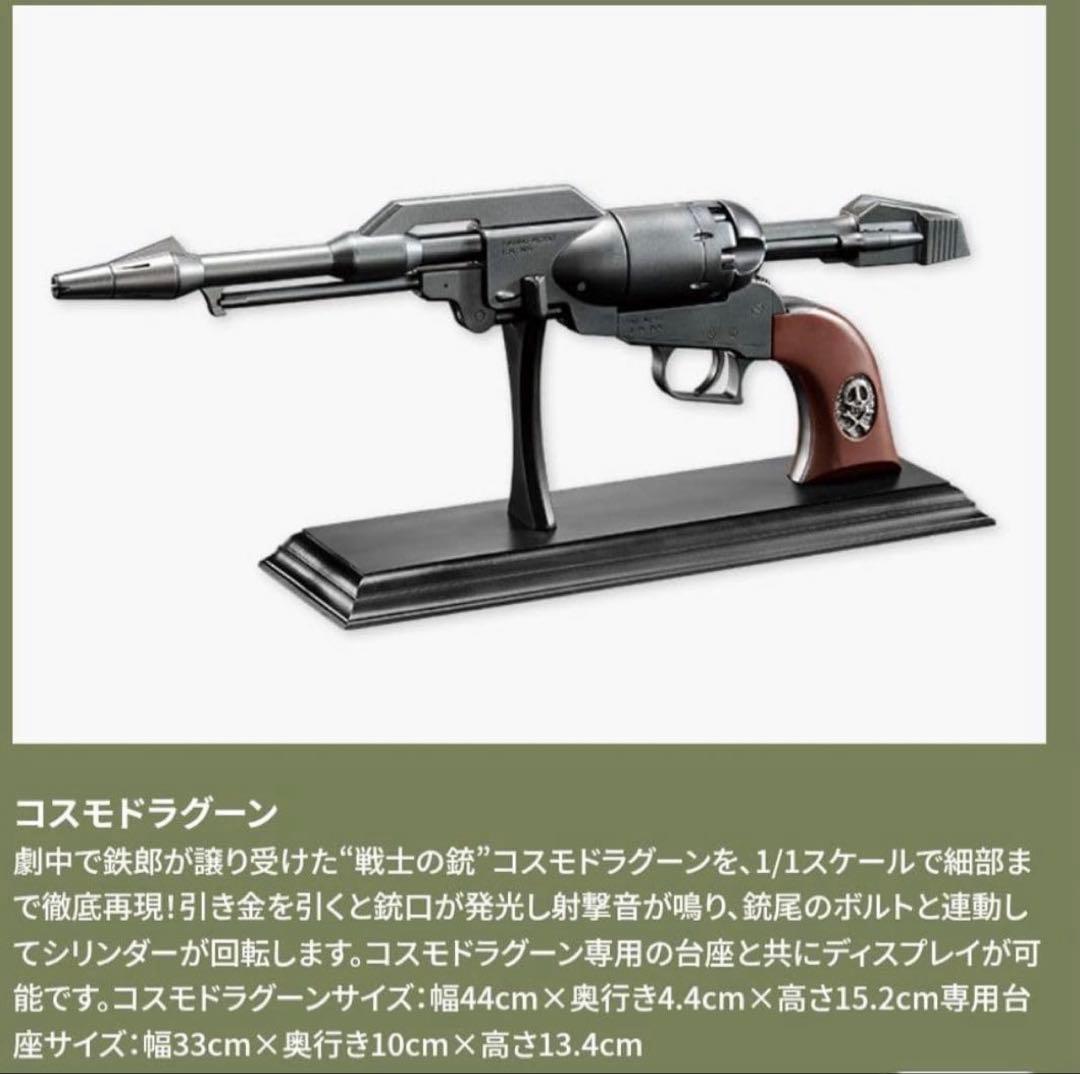 週刊　海賊船艦　アルカディア号　プレミアム特典「コスモドラグーン」