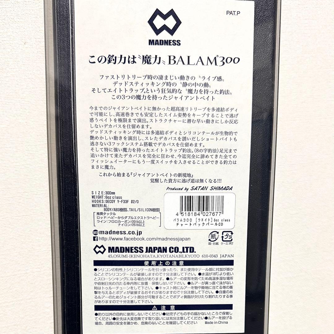 【未使用品】 バラム300 チャートバックパールCD