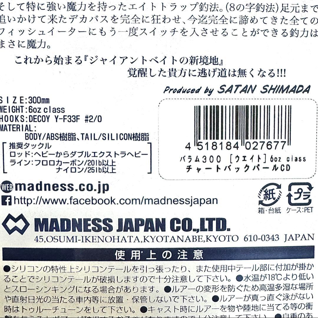 【未使用品】 バラム300 チャートバックパールCD