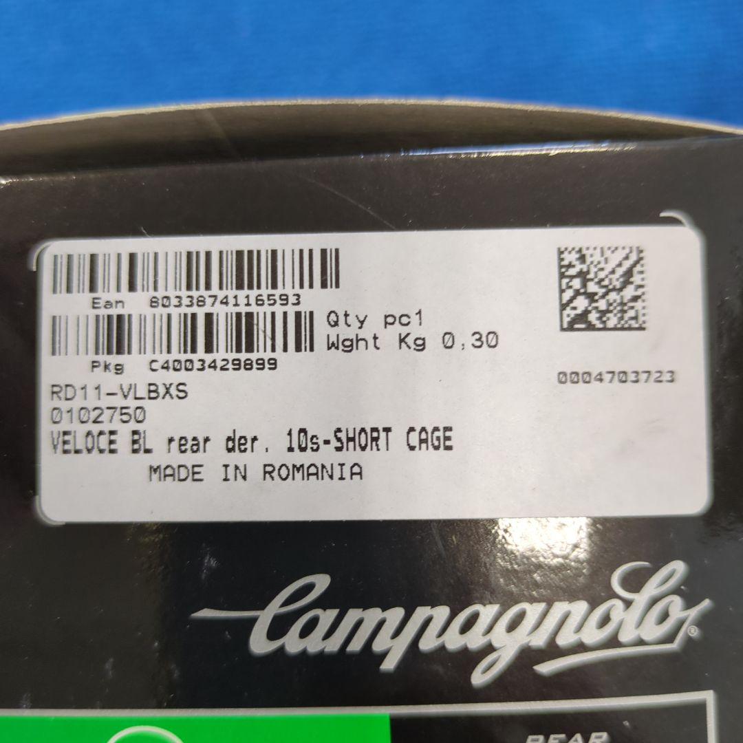 新品 Campagnolo Veloce リアディレイラー ショートケージ