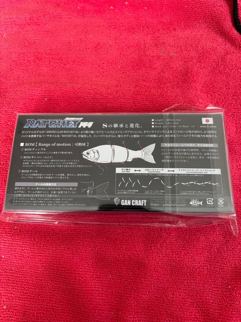ガンクラフト　ラチェット144 限定カラー　マッドブロンズ