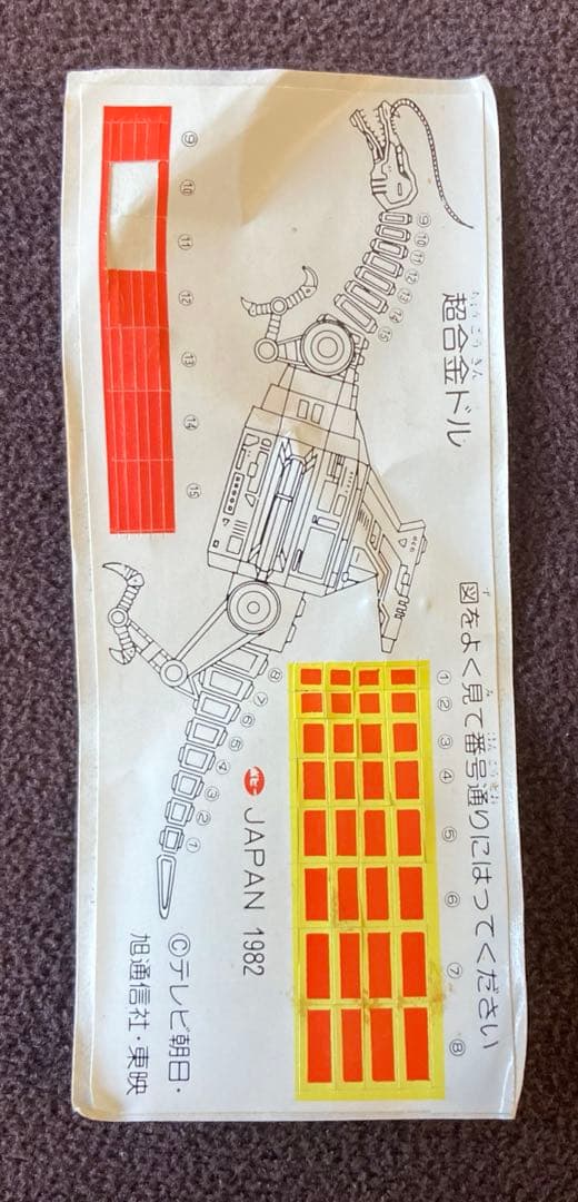 ポピー 宇宙刑事ギャバン 超合金 電子星獣ドルGB-75 1982 当時物