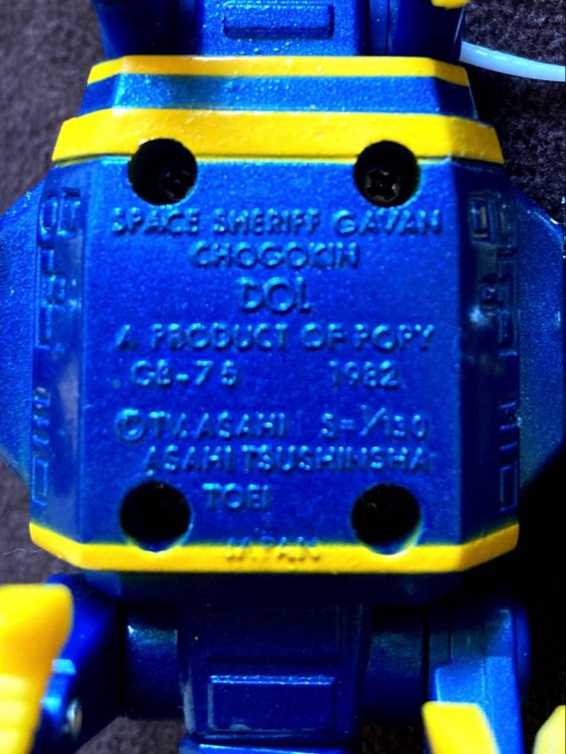 ポピー 宇宙刑事ギャバン 超合金 電子星獣ドルGB-75 1982 当時物
