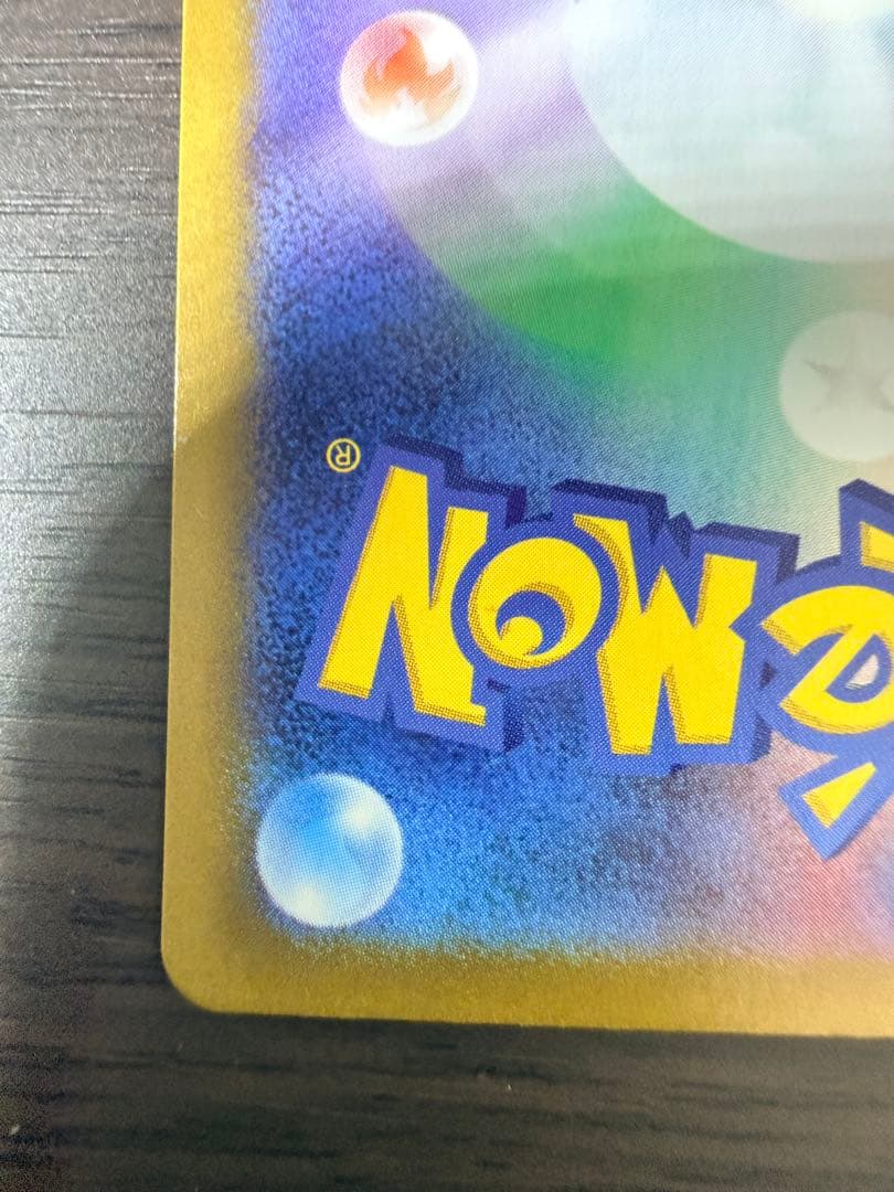 【美品】ポケモンカード ピカチュウex SR SV8 122/106