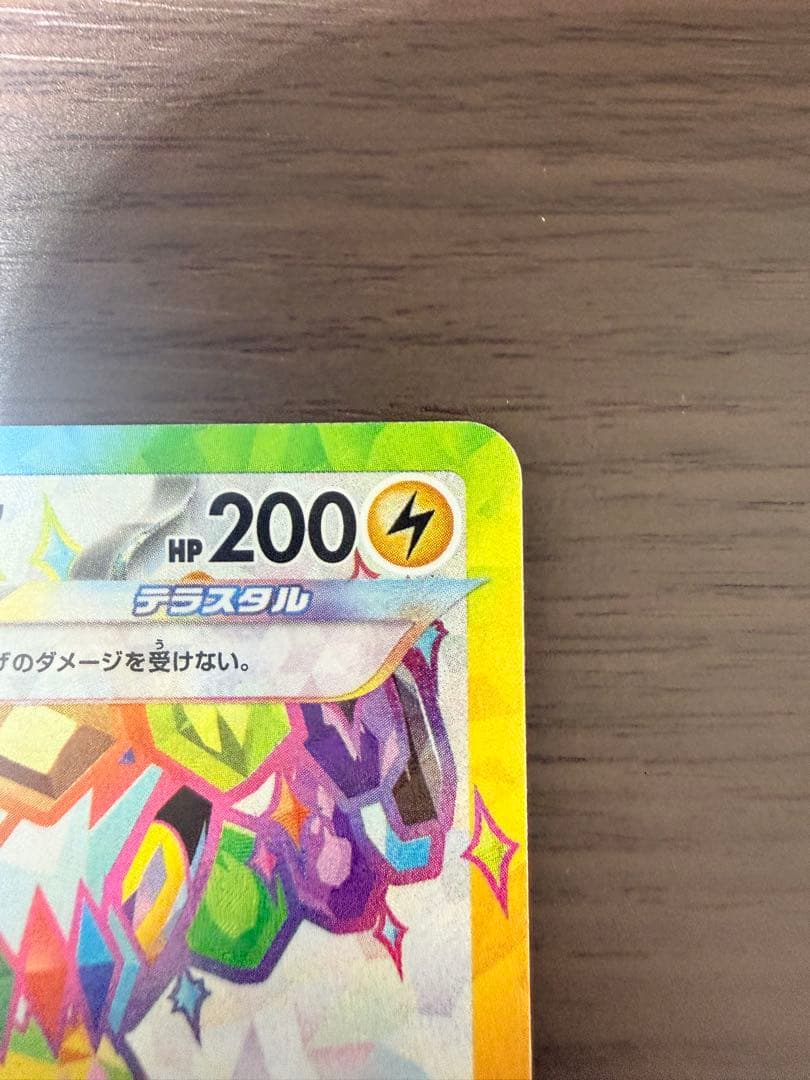 【美品】ポケモンカード ピカチュウex SR SV8 122/106