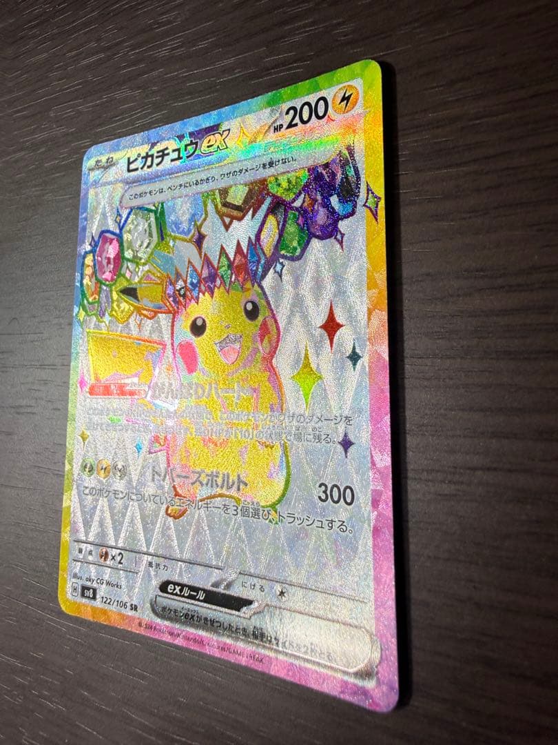 【美品】ポケモンカード ピカチュウex SR SV8 122/106