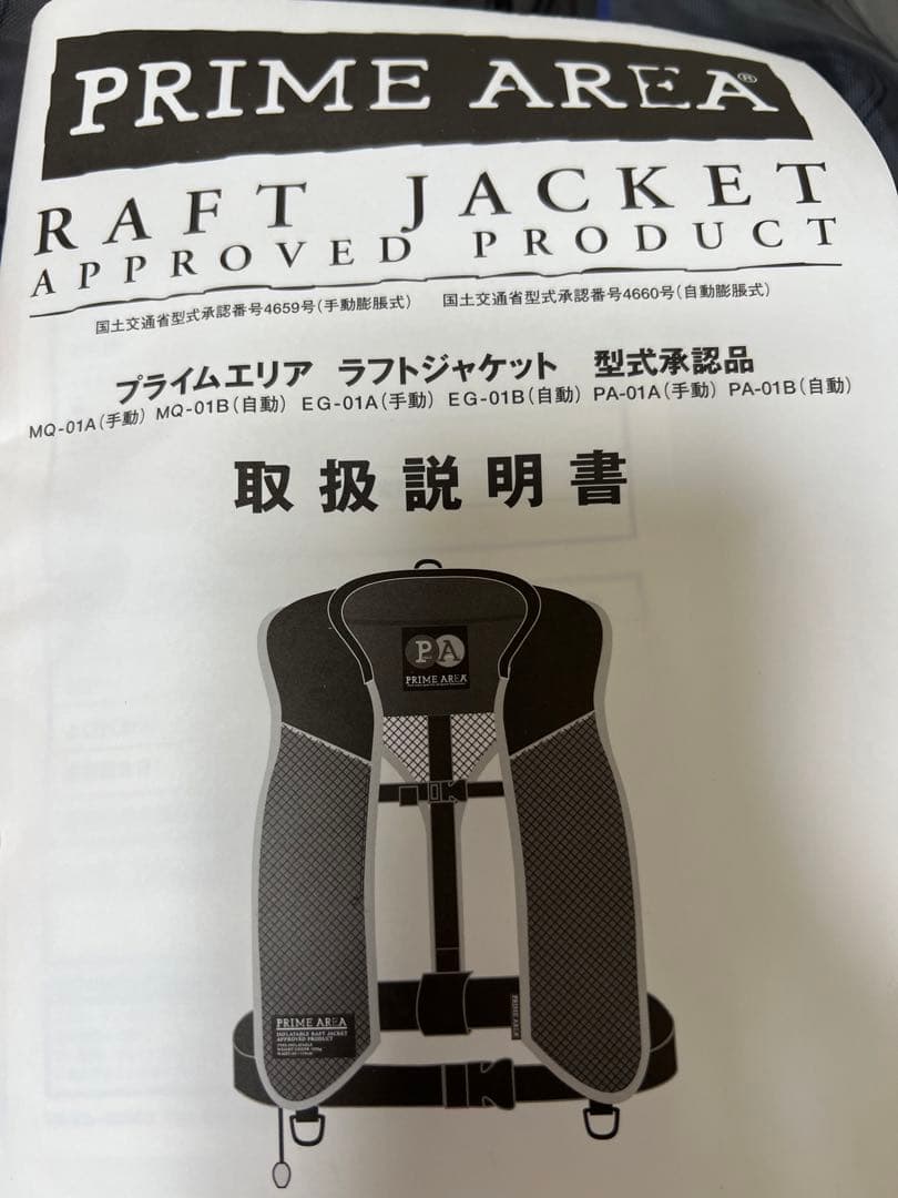 マルキュー　プライムエリア　ライフジャケット