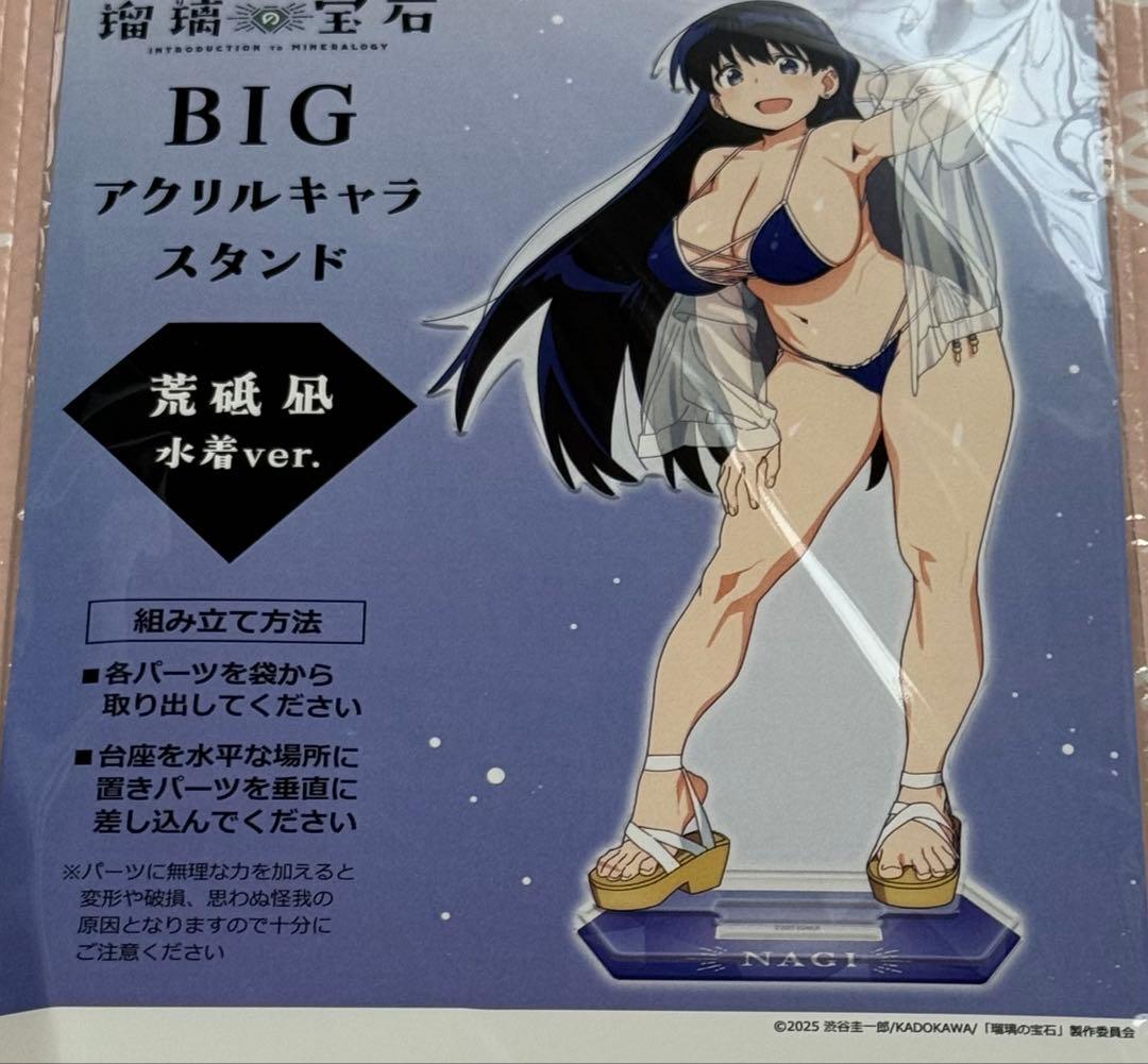 瑠璃の宝石 荒砥凪 水着ver BIGアクリルキャラスタンド C106