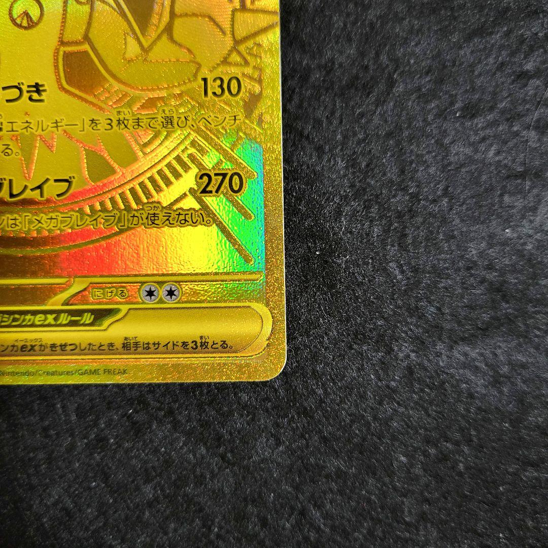 ポケモンカード メガルカリオex MUR
