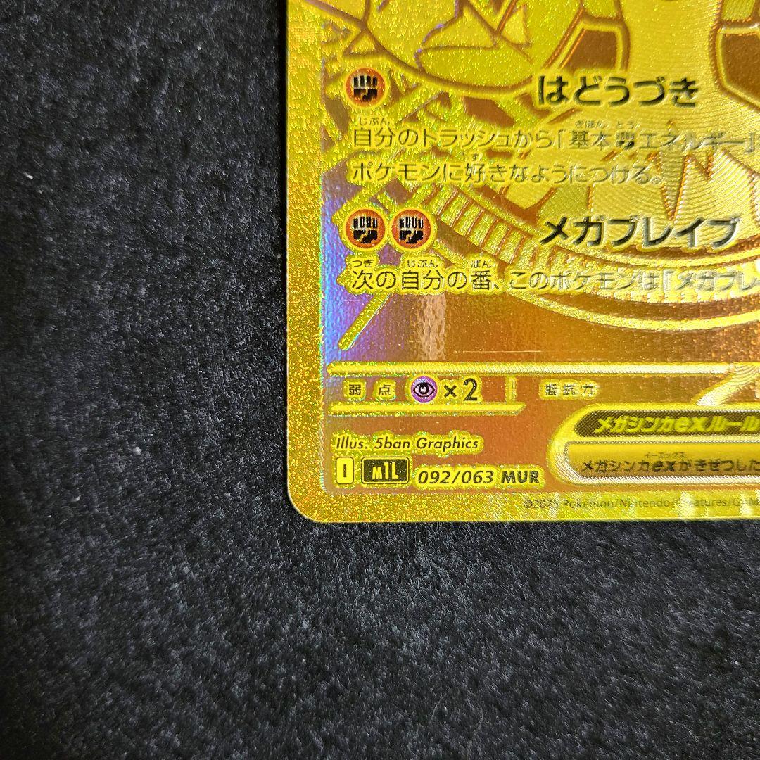 ポケモンカード メガルカリオex MUR