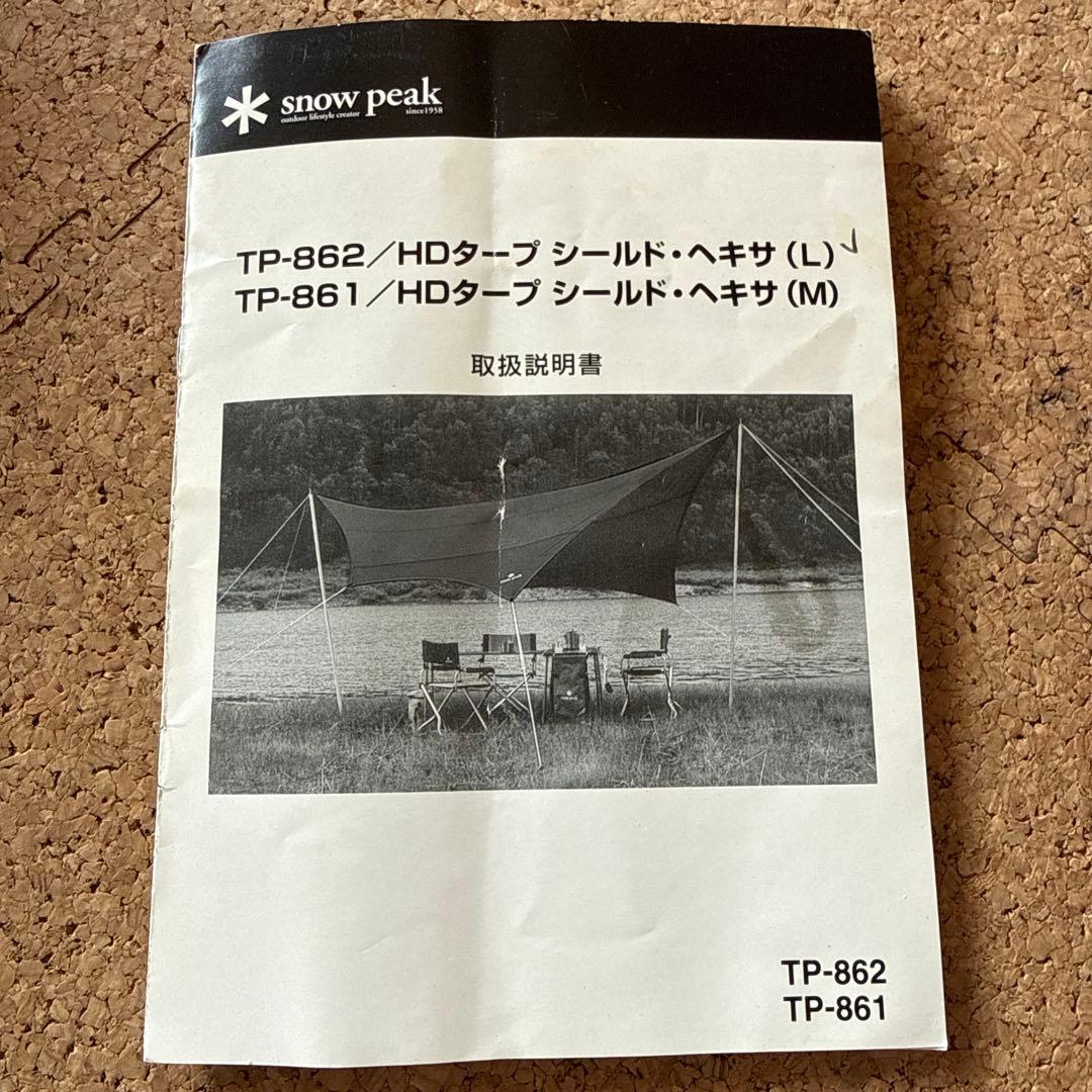  peak HDタープ シールド・ヘキサL(ポール付)