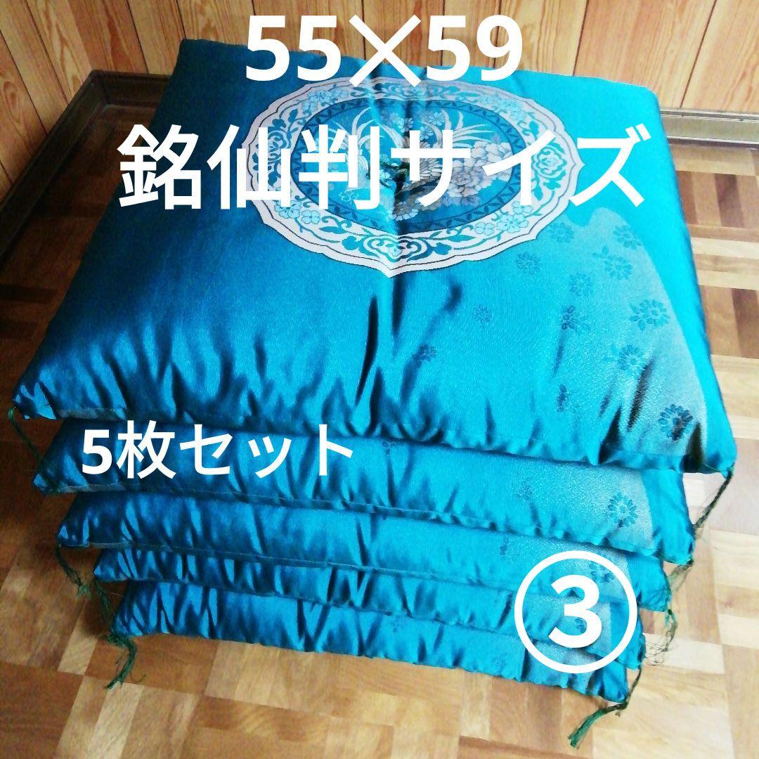 座布団 5枚セット