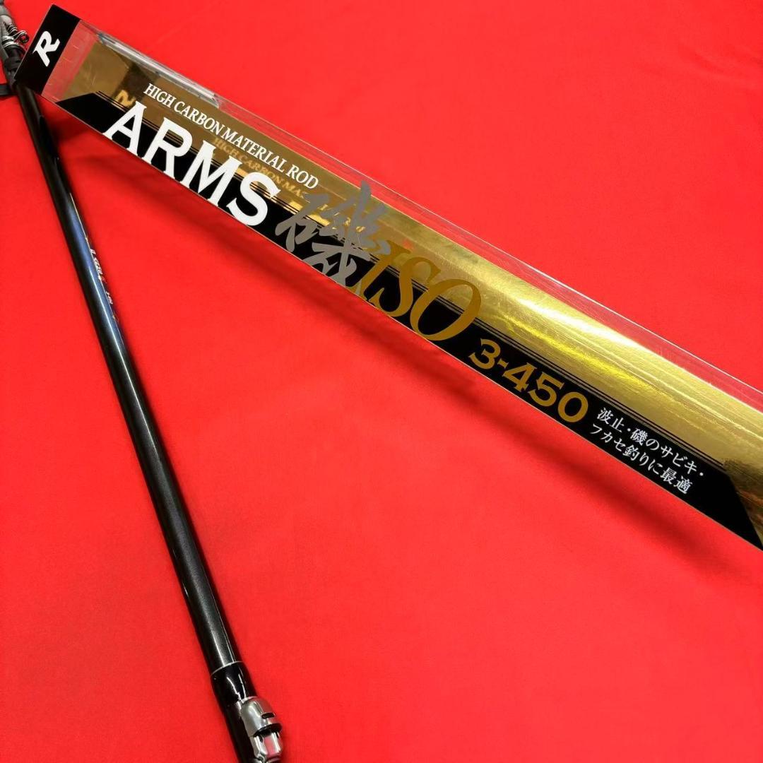 新品　磯竿　3号　450 ARMS磯