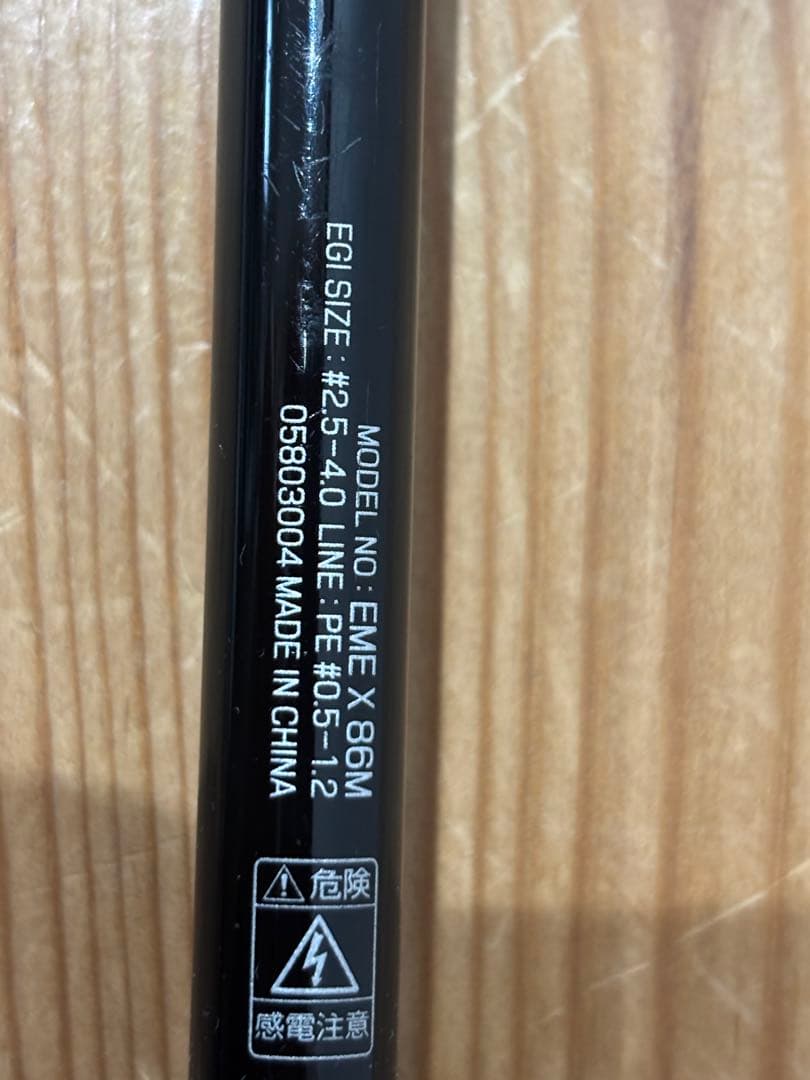 DAIWA エメラルダスX 86M