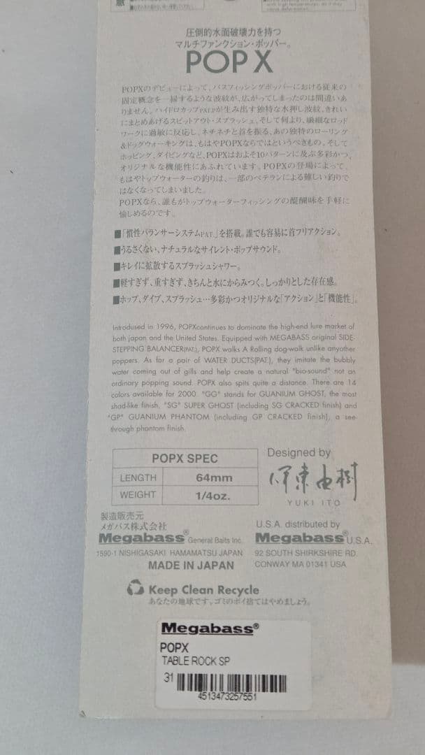 【Megabass】★3点セット★ メガバス POPX