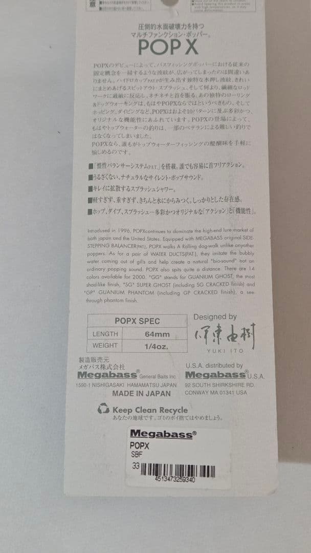 【Megabass】★3点セット★ メガバス POPX