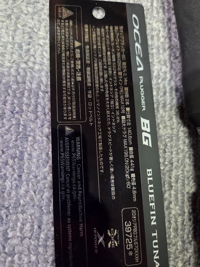 ブルーフィンツナS70XXXHオシアプラッカーBGシマノマグロキャスティング