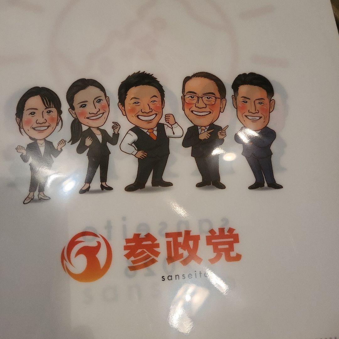 １、２、参政党グッズ　デッドストック　フェス限定販売