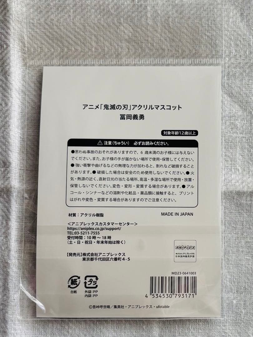 鬼滅の刃 AGF 2023 冨岡義勇 アクリルマスコット アクスタ