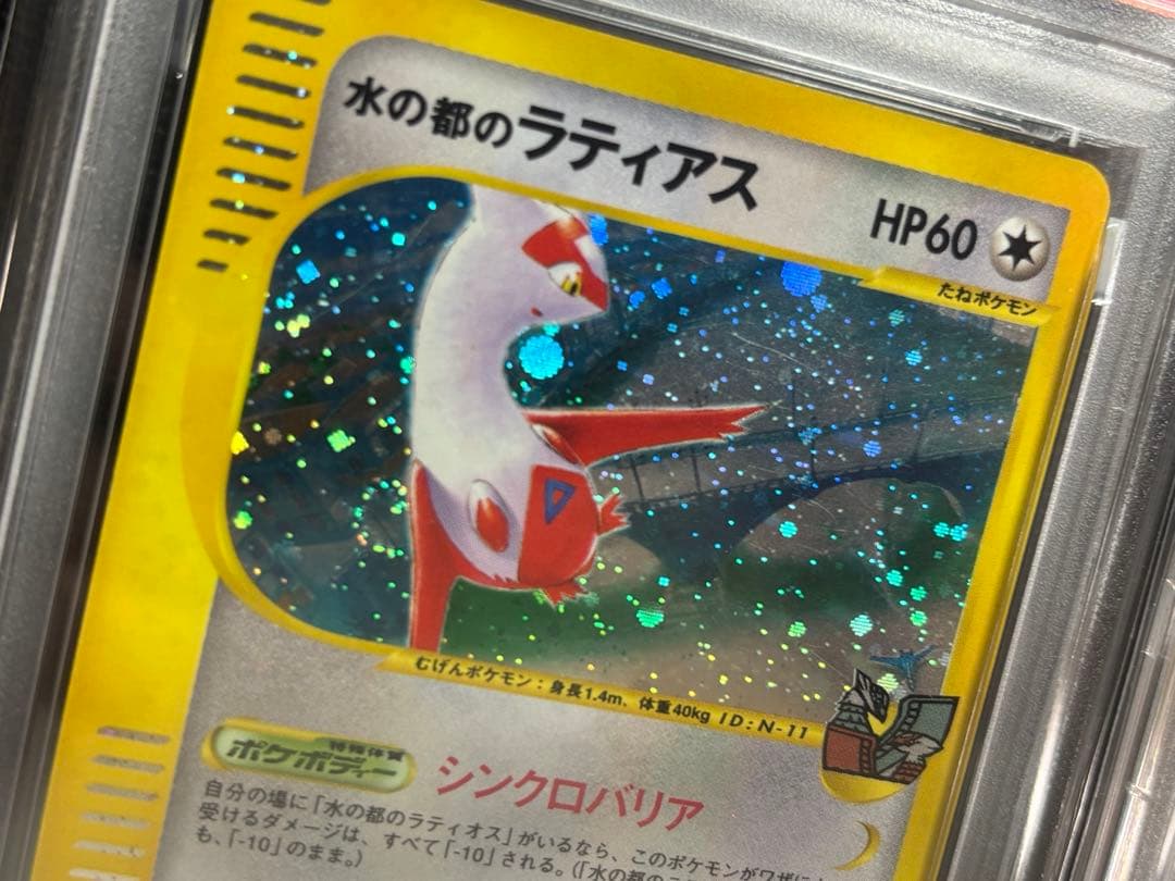 連番PSA6.3水の都のラティアス 水の都のラティオス eカード　ホロ　渦巻き