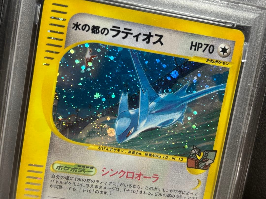 連番PSA6.3水の都のラティアス 水の都のラティオス eカード　ホロ　渦巻き